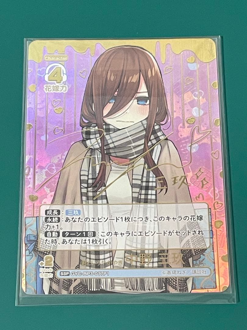 君というかがやき 中野三玖 SSP - メルカリ