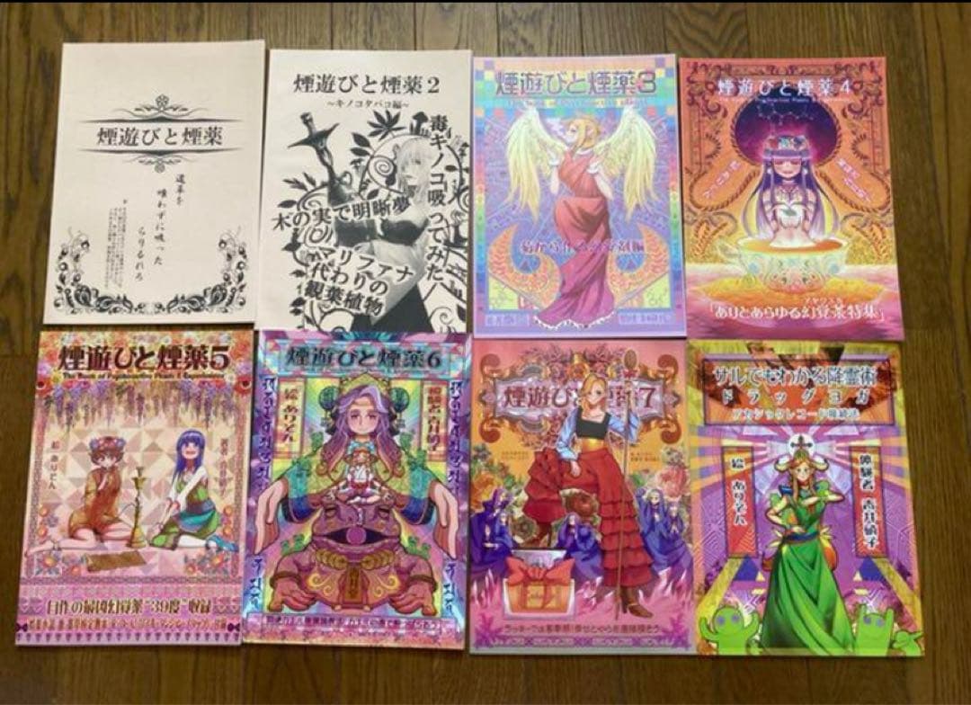 煙遊びと煙薬シリーズ 1〜7巻+ サルでもわかる降霊術 青井硝子 全巻セット bookssakura_t00051