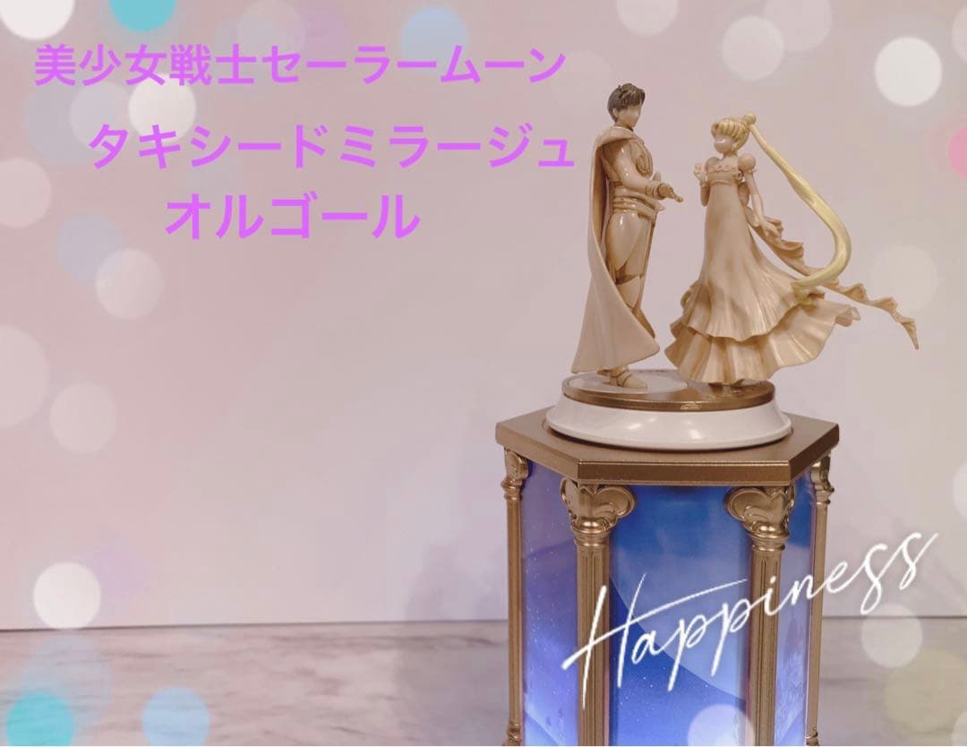 美品 セーラームーン タキシードミラージュ オルゴール 美少女戦士