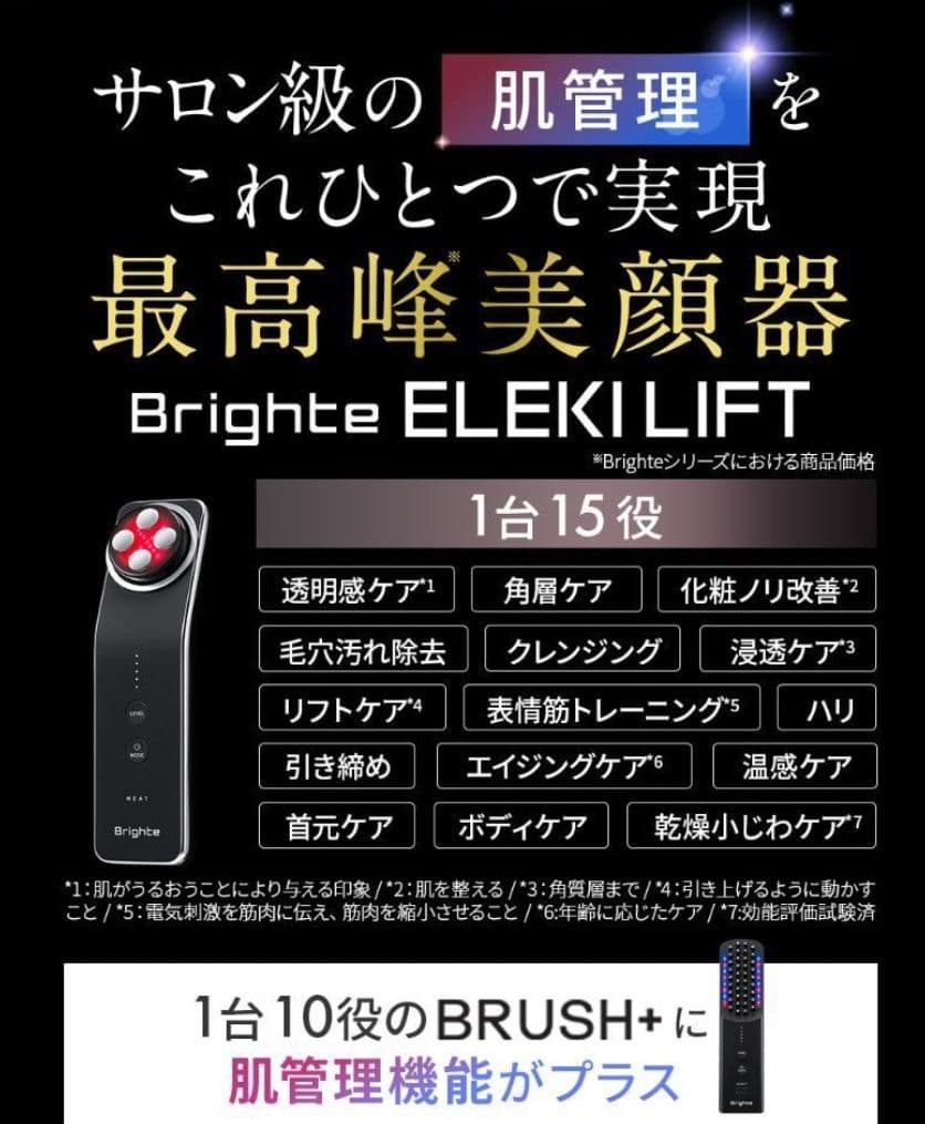 《新品 》Brighte ELEKILIFT 美顔器 エレキリフト リフトアップ