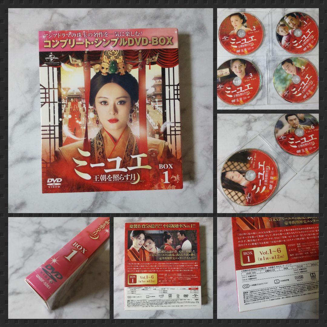 期間限定品】ミーユエ～王朝を照らす月～＜コンプリート・シンプルDVD