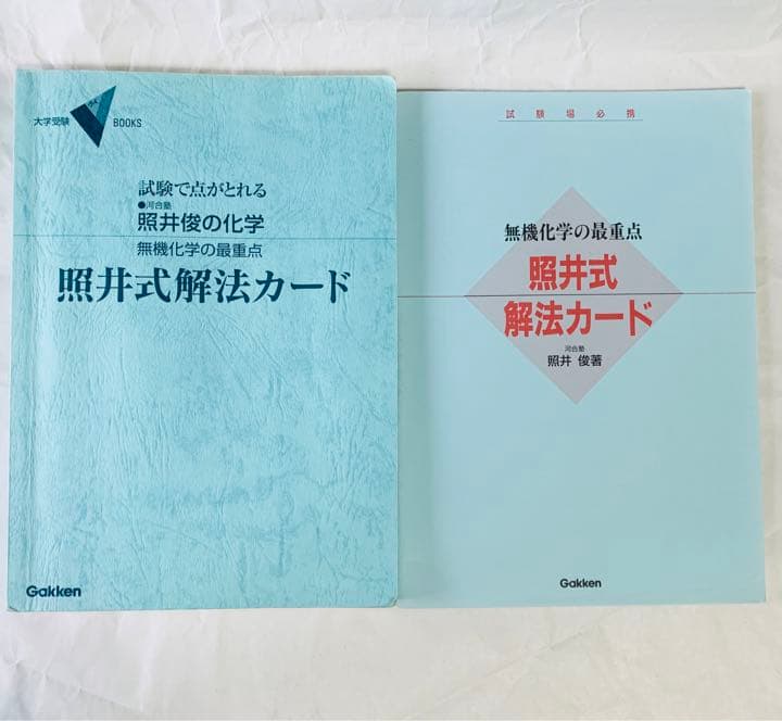 無機化学の最重点 照井式解法カード - メルカリ