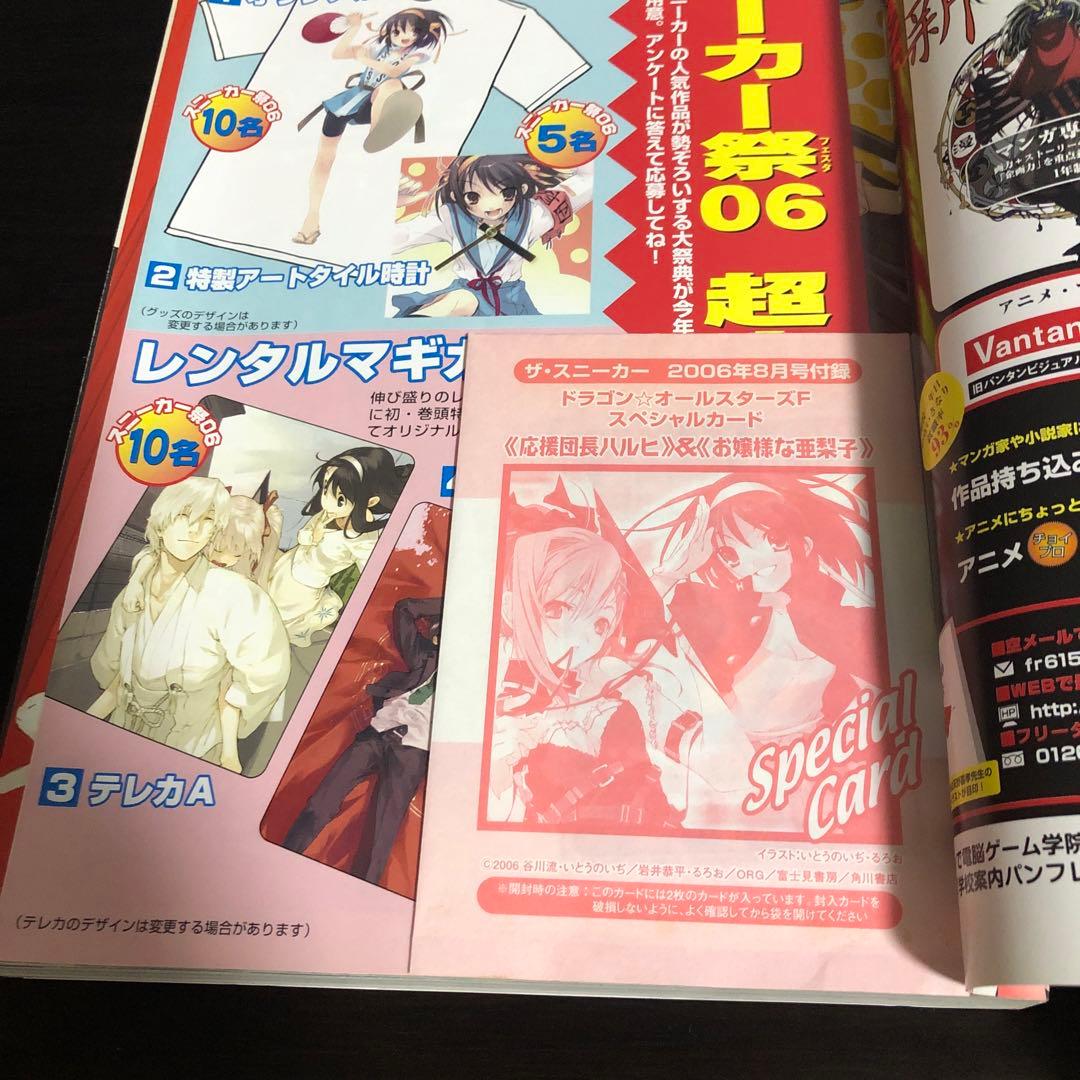 the Sneaker ザ・スニーカー 2006年8月号 涼宮ハルヒの憂鬱 - メルカリ