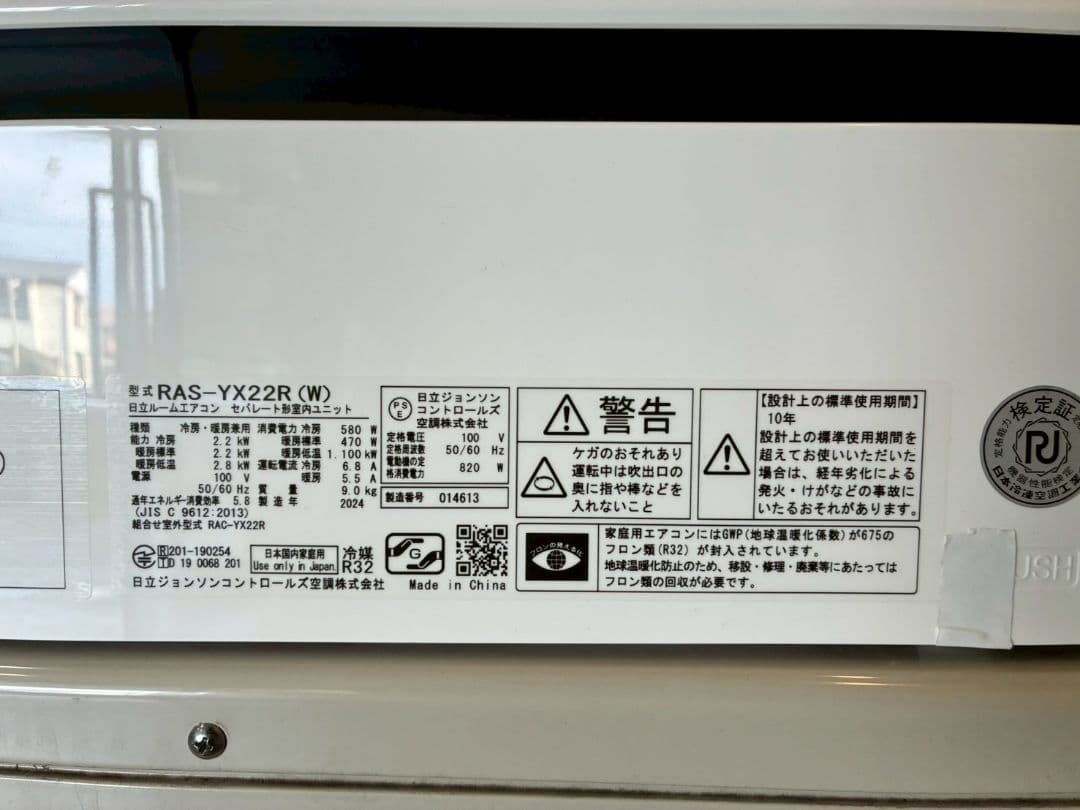 ◯2129 日立【RAS-YX22R (W)】2024年製 6畳 エアコン 中古 - メルカリ