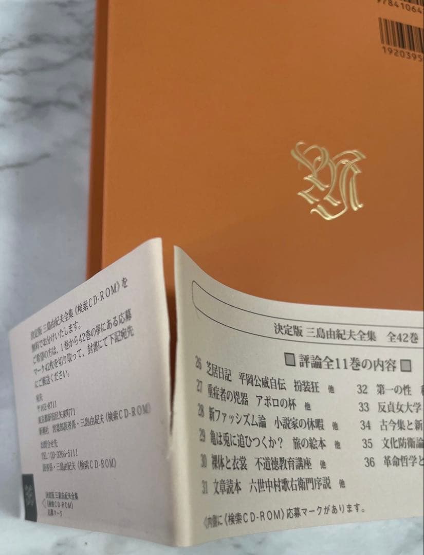 【月報ほぼ完備(1部欠有)】三島由紀夫全集 全44巻 新潮社/中古/送料込/