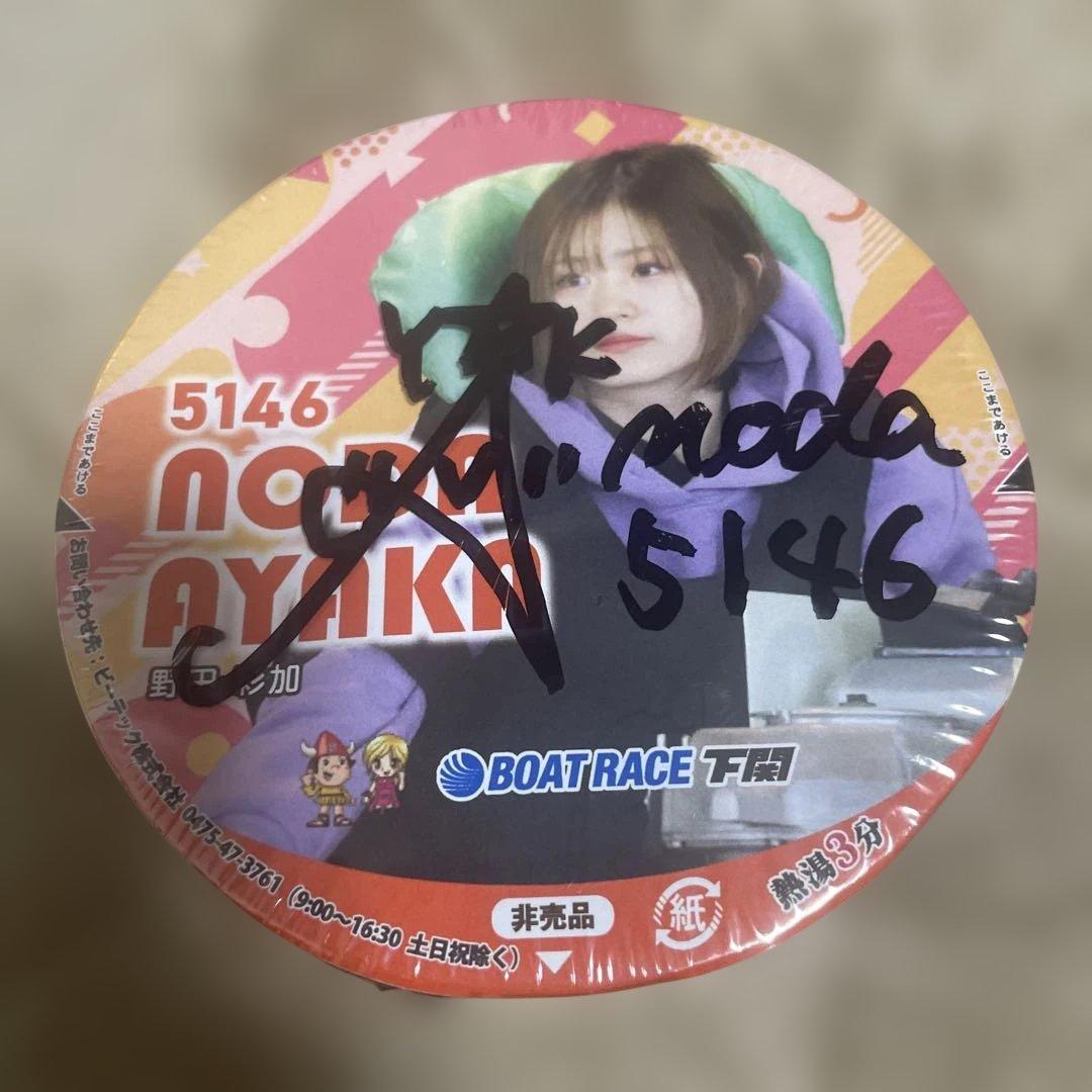 野田彩加サイン入りカップうどん - メルカリ