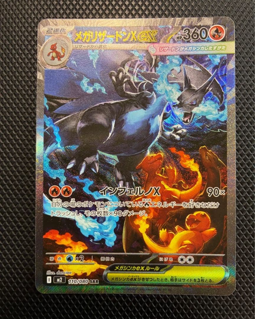メガリザードンXex SAR インフェルノX ポケモンカード メガリザードンX メガリザードンXex (SAR) {110/080} [M2/インフェルノX] [MEGA] - magi