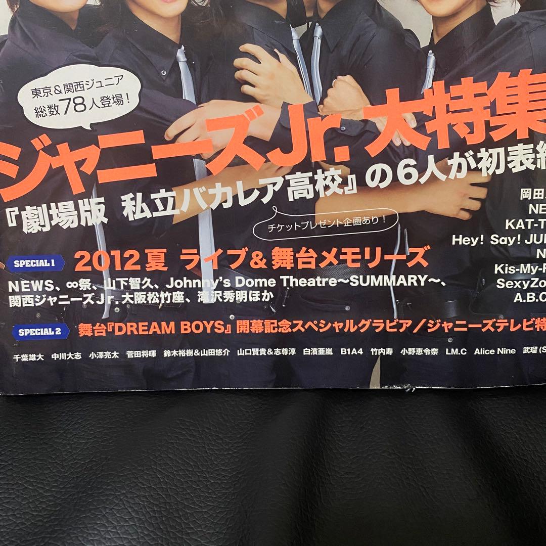 WiNK UP SixTONESバカレア組表紙（2012年10月号） - メルカリ