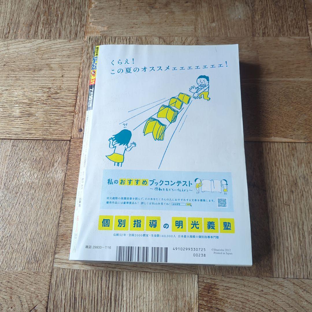 新連載「暗殺教室」 週刊少年ジャンプ2012年31号 - メルカリ
