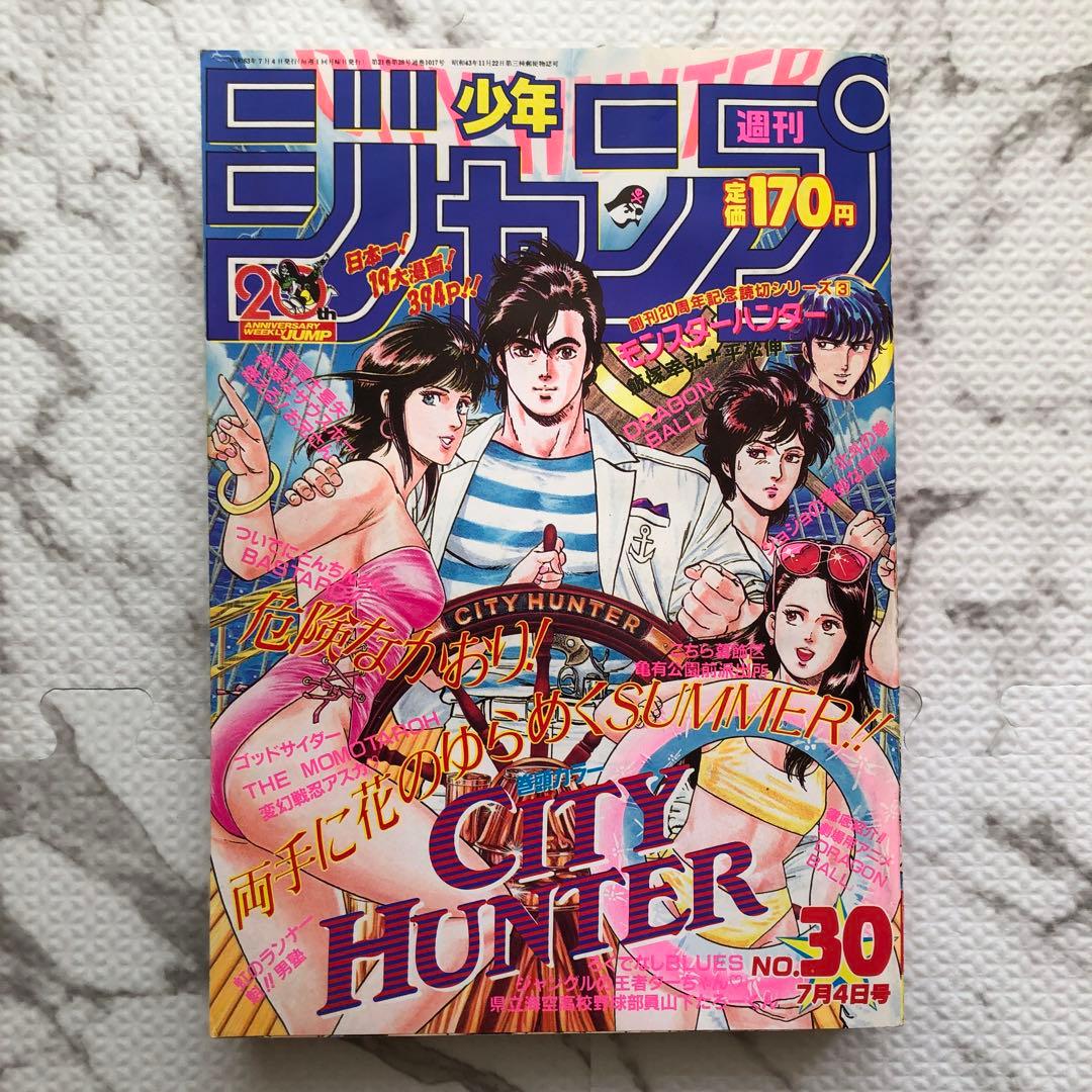 週刊少年ジャンプ1988年ー30号（巻頭カラー：シティーハンター