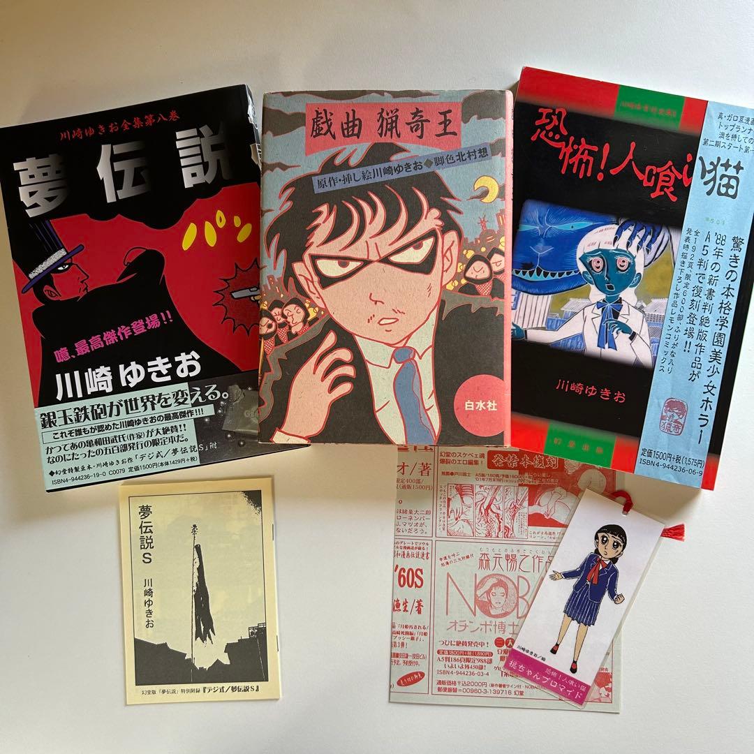 川崎ゆきお 超レア!!! 3冊セット 川崎ゆきお 超レア!!! 3冊セット