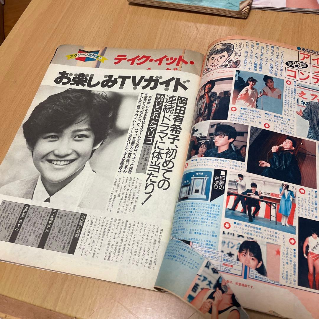 ザ・ベストワン 昭和アイドル 1985年 近藤真彦 岡田有希子 少年隊 斉藤