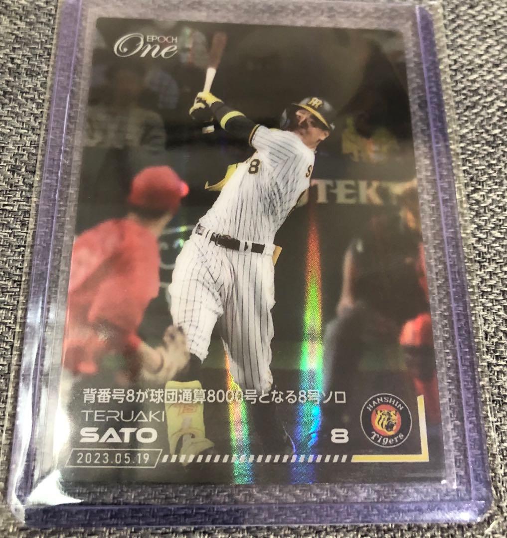 佐藤輝明 10枚限定】背番号8が球団通算8000号となる8号ソロ - メルカリ