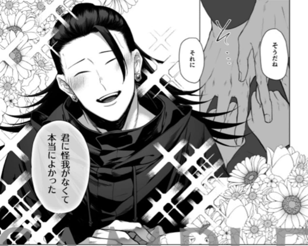 夏油傑×夢主　夢本　呪術廻戦　同人誌　3冊セット