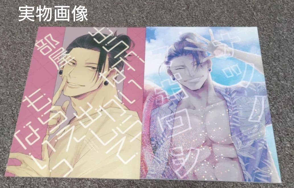 夏油傑×夢主　夢本　呪術廻戦　同人誌　3冊セット