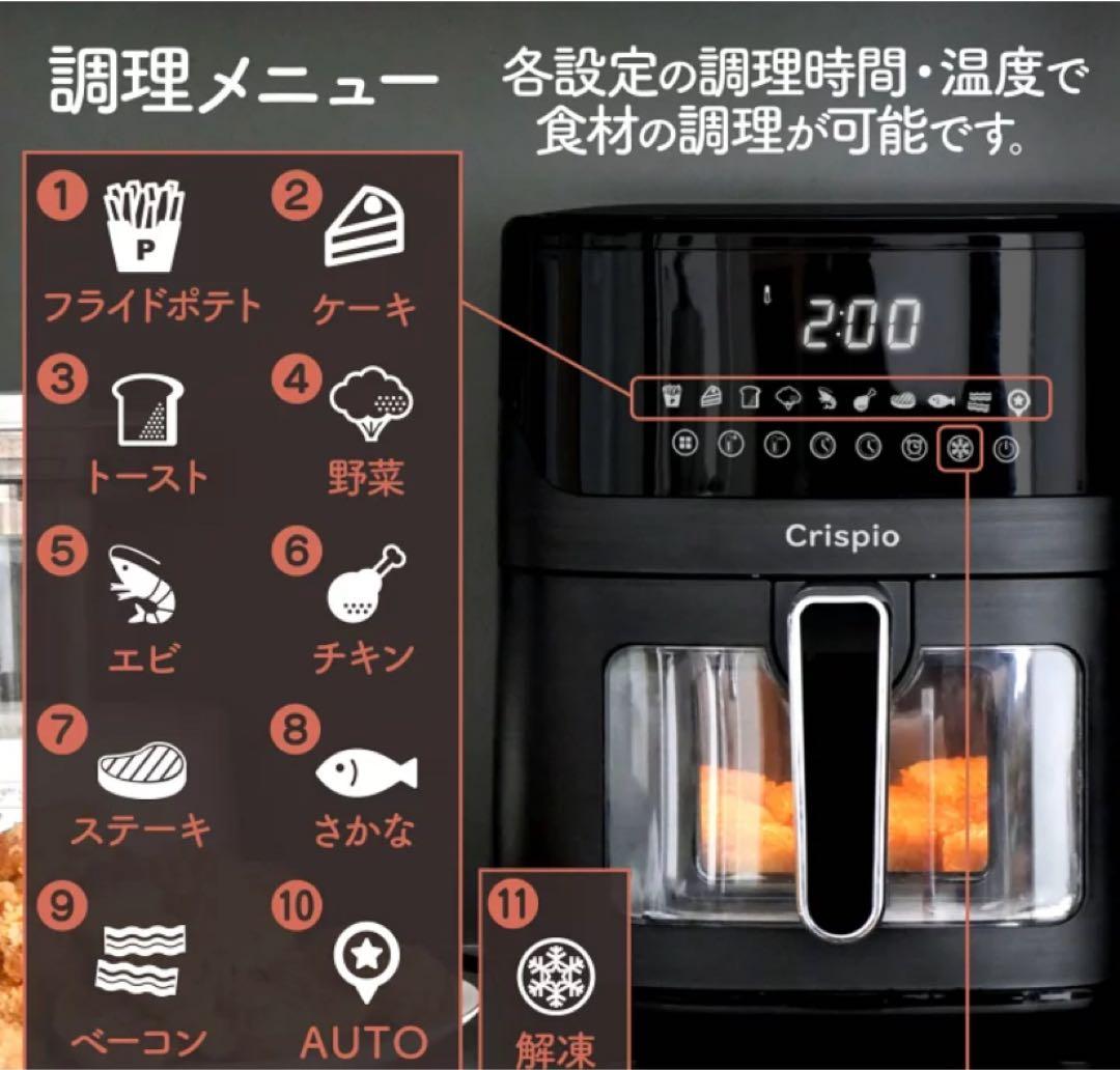 新品未使用 Crispio ノンフライヤー 6.3L