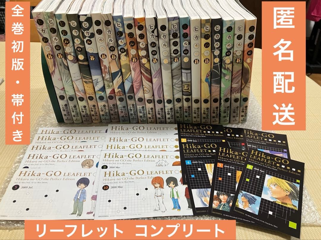 ヒカルの碁 全巻セット 完全版 【全巻初版・帯付き・リーフレット全種 付き】 ヒカルの碁 完全版 1-20巻 全巻セット 全巻初版帯付き リーフレット付き