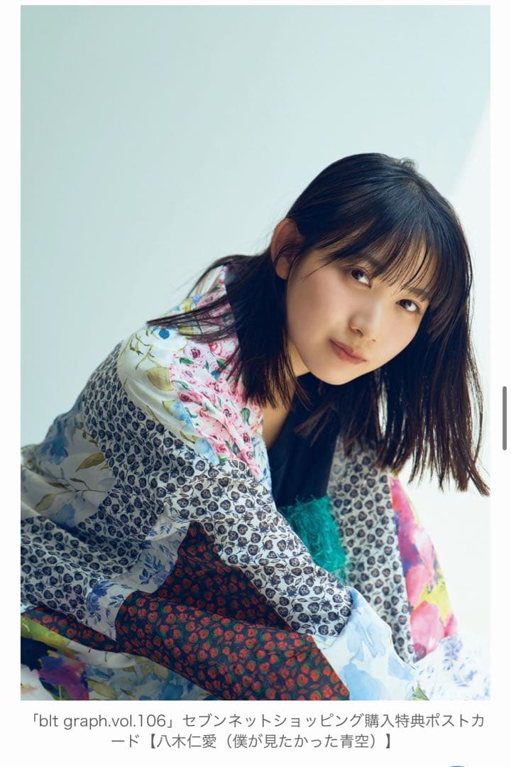 blt graph vol.106 八木仁愛 僕が見たかった青空 ポストカード - メルカリ
