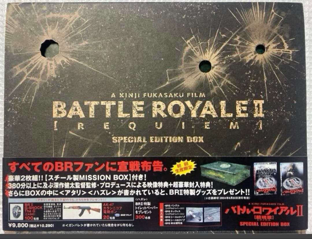 初回生産】バトルロワイヤルⅡ 鎮魂歌 スペシャルボックス+非売品