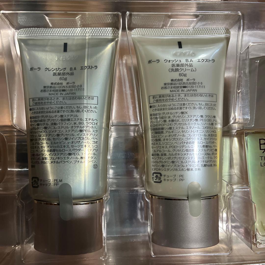 本日24時まで限定ラスト☆新品未使用未開封☆POLA BA スターターセット