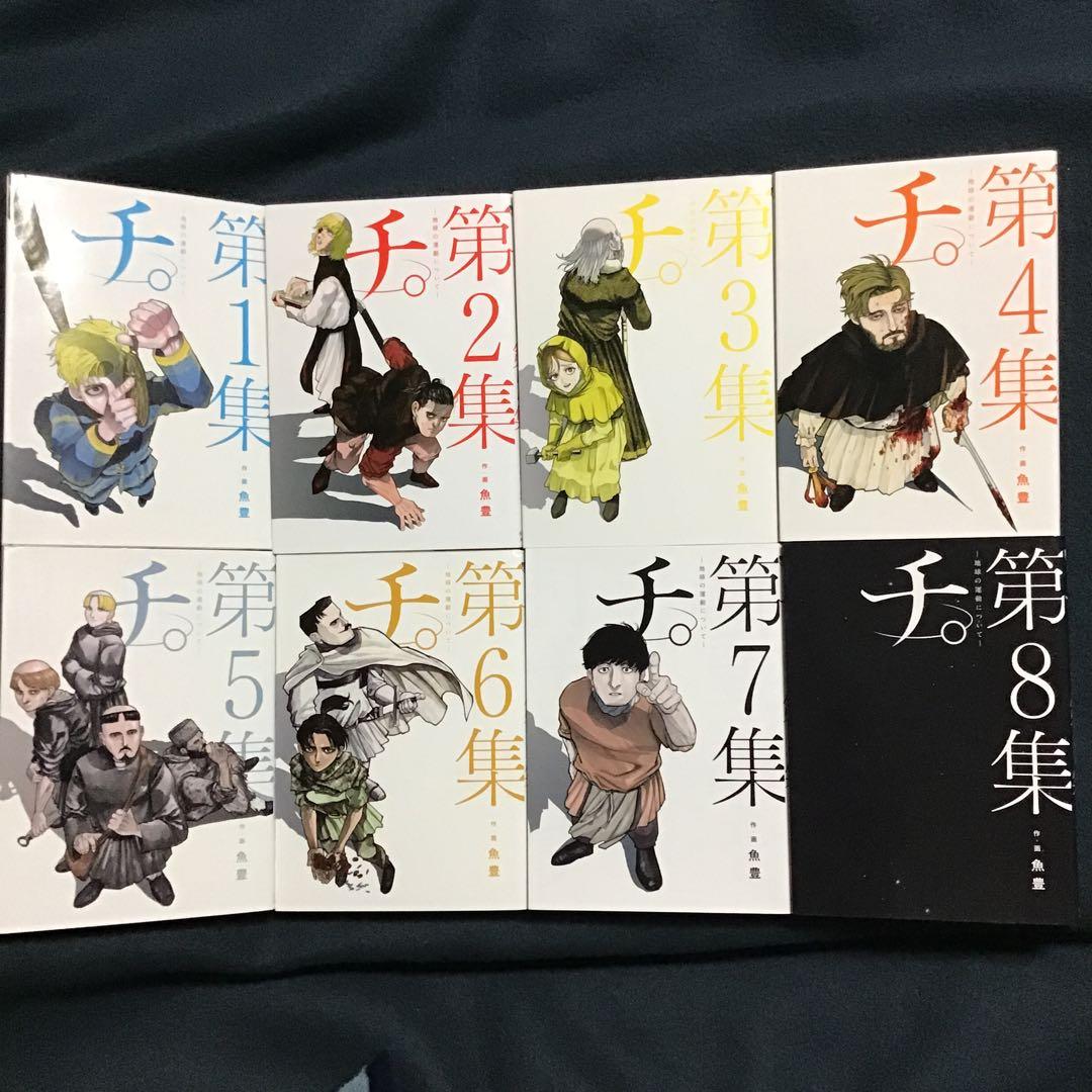 ひゃくえむ1〜4巻、新装版ゲ巻、チ。1〜8巻(全巻) 全13冊セット 魚豊
