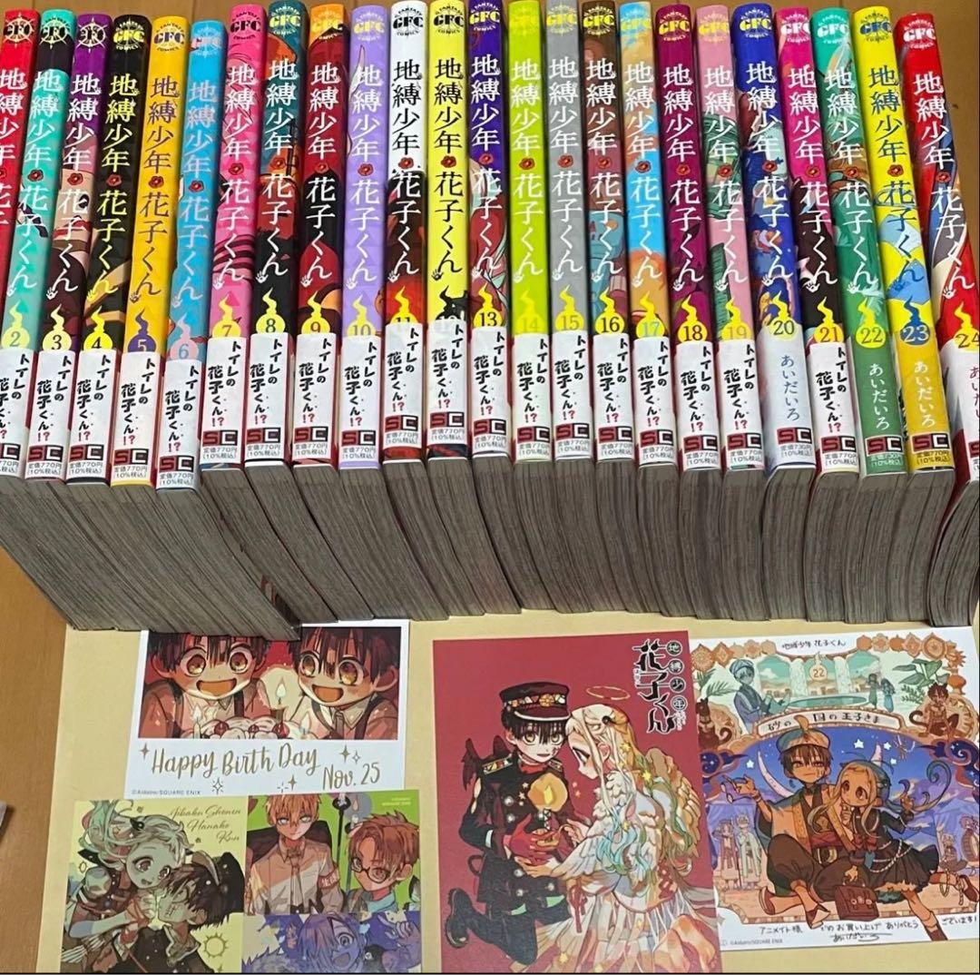 【新品未開封】地縛少年花子くん　1-24巻　全巻セット　特典付き 地縛少年花子くん 0〜24巻 続巻 特典2種付き 全25巻セット 匿名配送