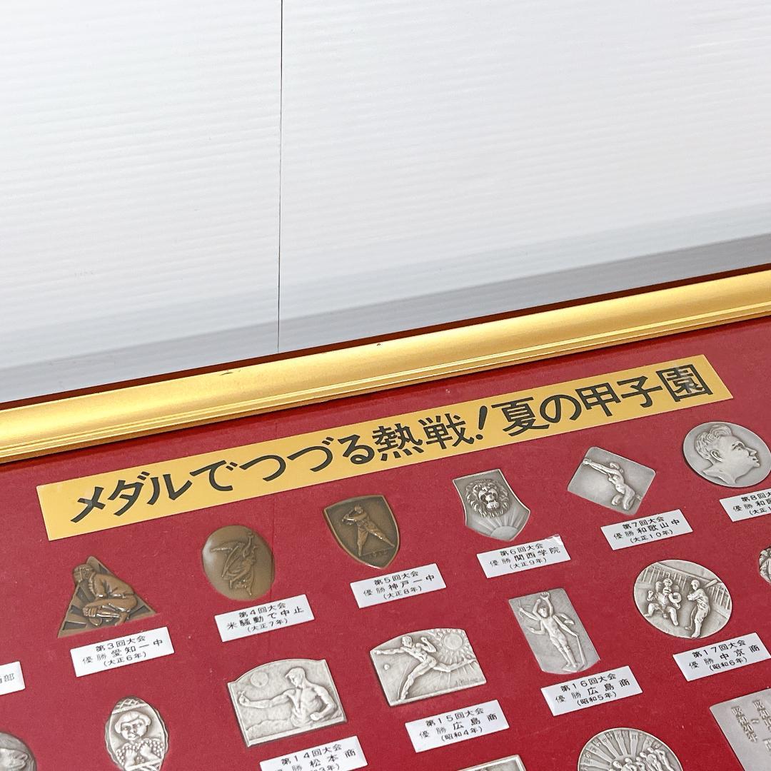 希少✨送料込】メダルでつづる熱戦！夏の甲子園 記念メダルセット
