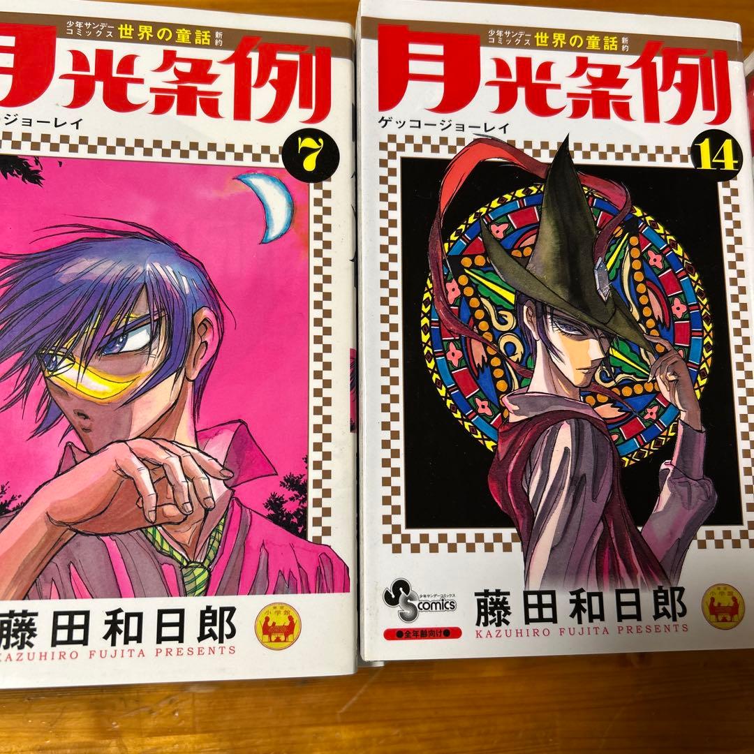 全巻セット】月光条例 全29巻セット 藤田和日郎 少年サンデー