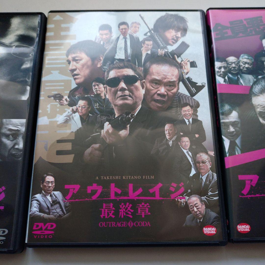 アウトレイジ　DVD　3枚セル版美品です　ゆうパケットポスト