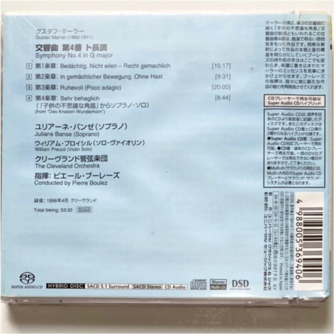 マーラー:交響曲第4番 ブーレーズ/クリーヴランドo. バンゼ(S) SACD