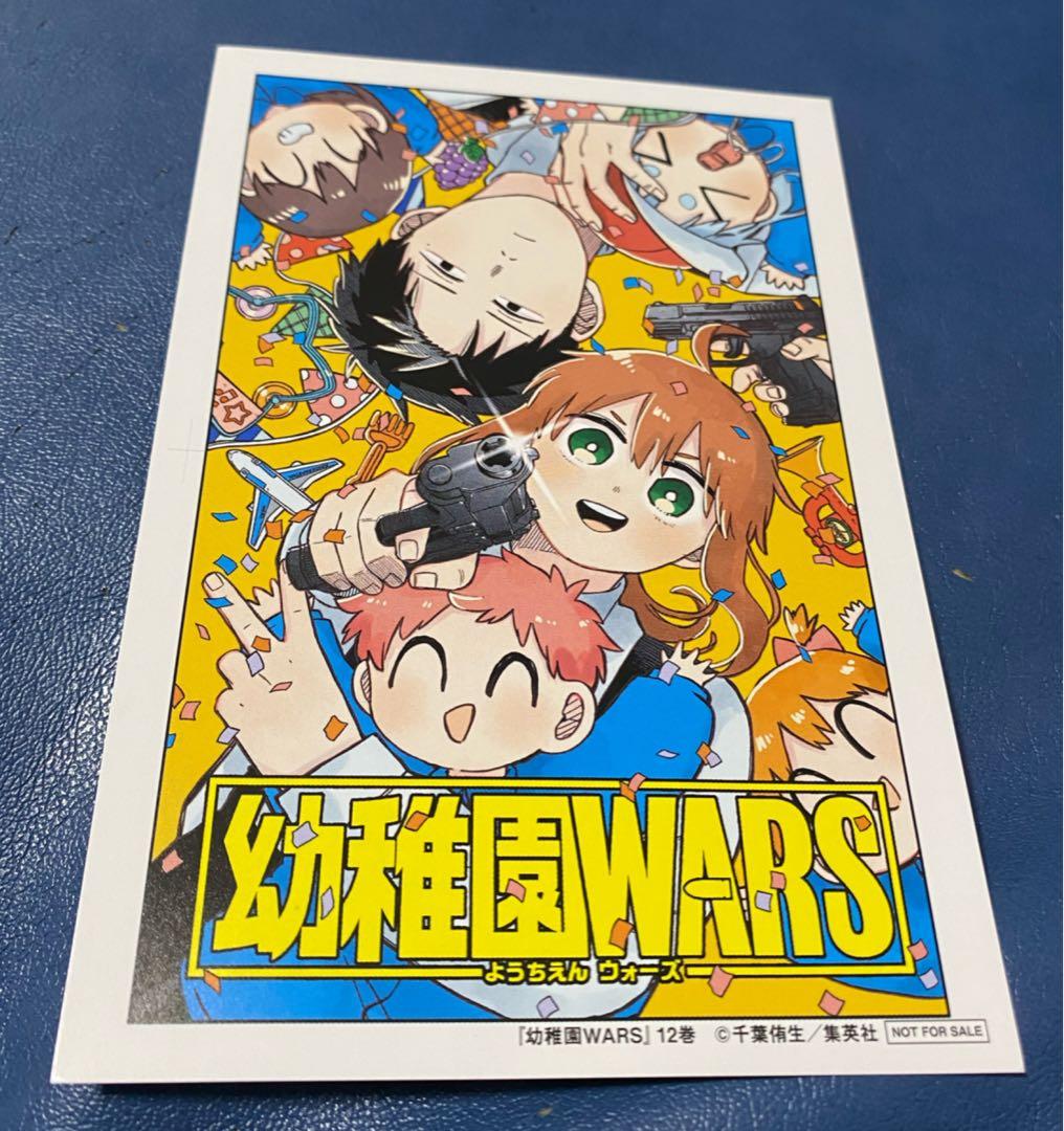 幼稚園WARS 12巻 TSUTAYA特典 - メルカリ