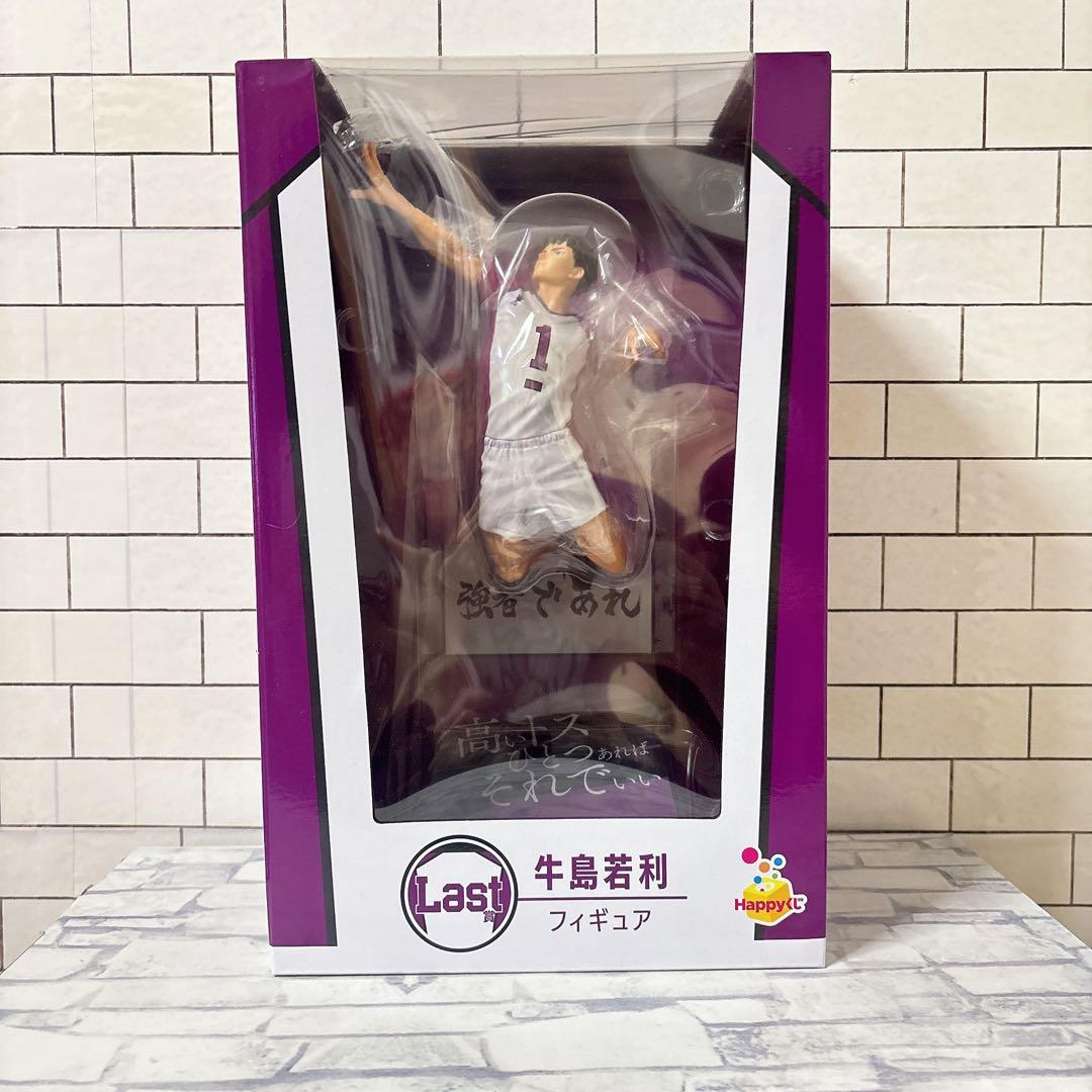 ハイキュー!! ハッピーくじ 牛島若利 フィギュア ラストワン 牛若 一番