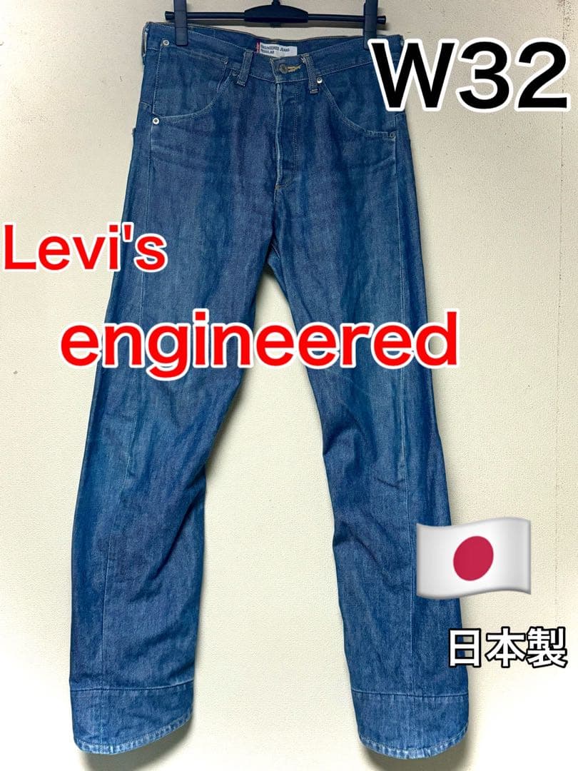 Levi's engineered リーバイス エンジニアード レギュラー - メルカリ