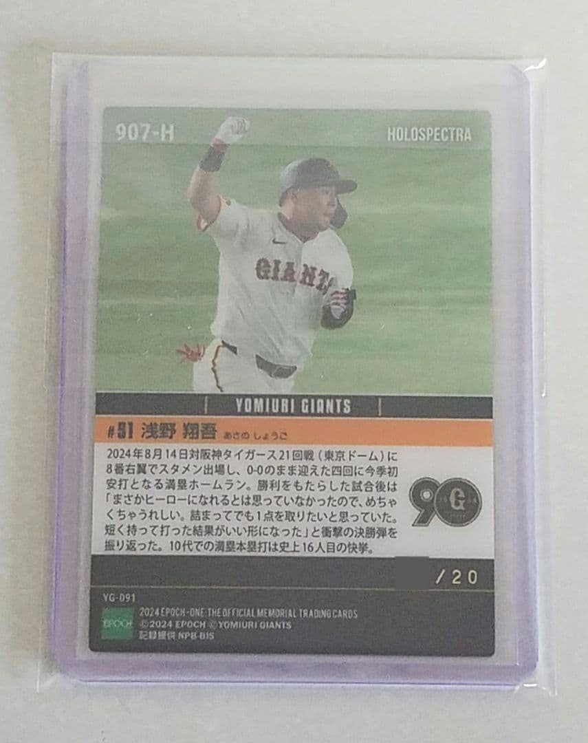 EPOCH ONE 浅野翔吾 衝撃のプロ初グランドスラム 数量限定品 - メルカリ