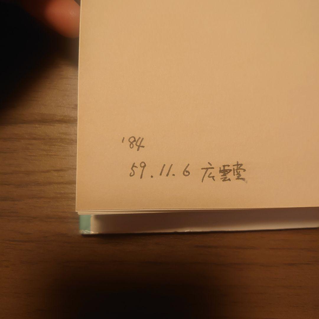文の書き換え　池田重三　英語教材研究書　日本図書ライブ
著者：池田重三