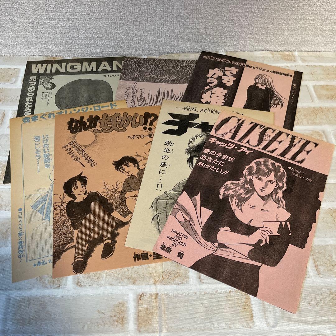 1980年代 ジャンプ サンデー 扉絵 雑誌 切り抜き - メルカリ