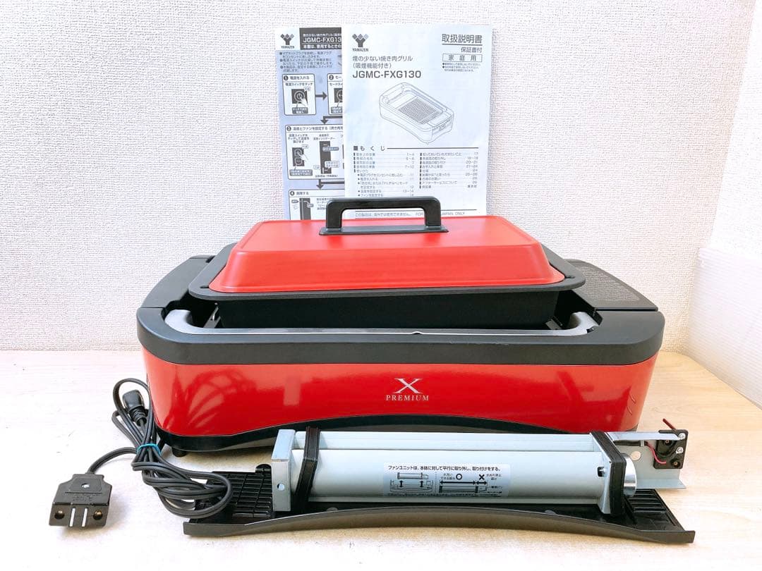 山善 煙の少ない焼肉グリル XGRILL PREMIUM JGMC-FXG130 山善 煙の少ない焼肉グリル XGRILL PREMIUM YGMC-FXT130 ホット