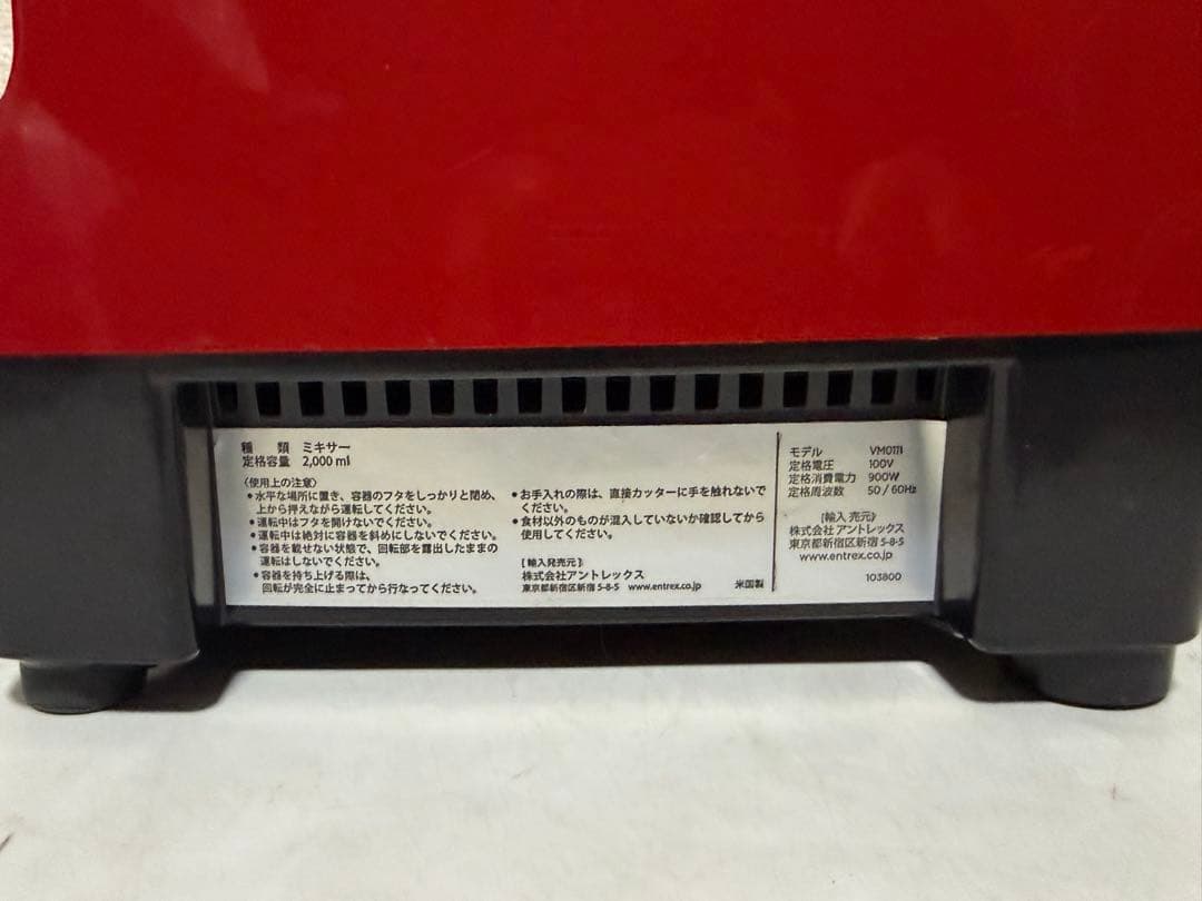 【正規品】Vitamix VM0111 2.0L 高性能ブレンダー ミキサー