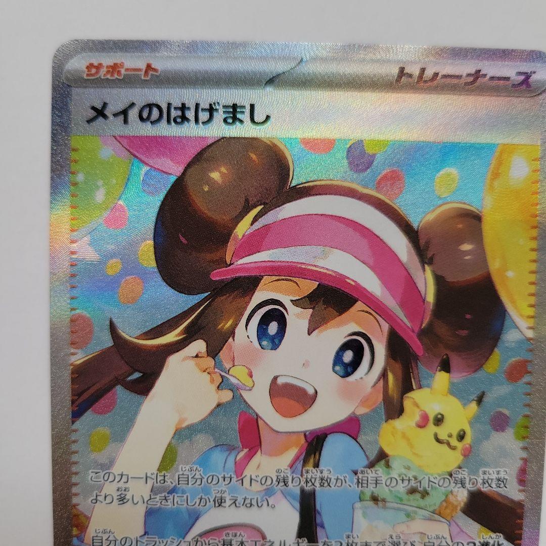 メイのはげまし SAR エラー 115/080 ムニキスゼロ