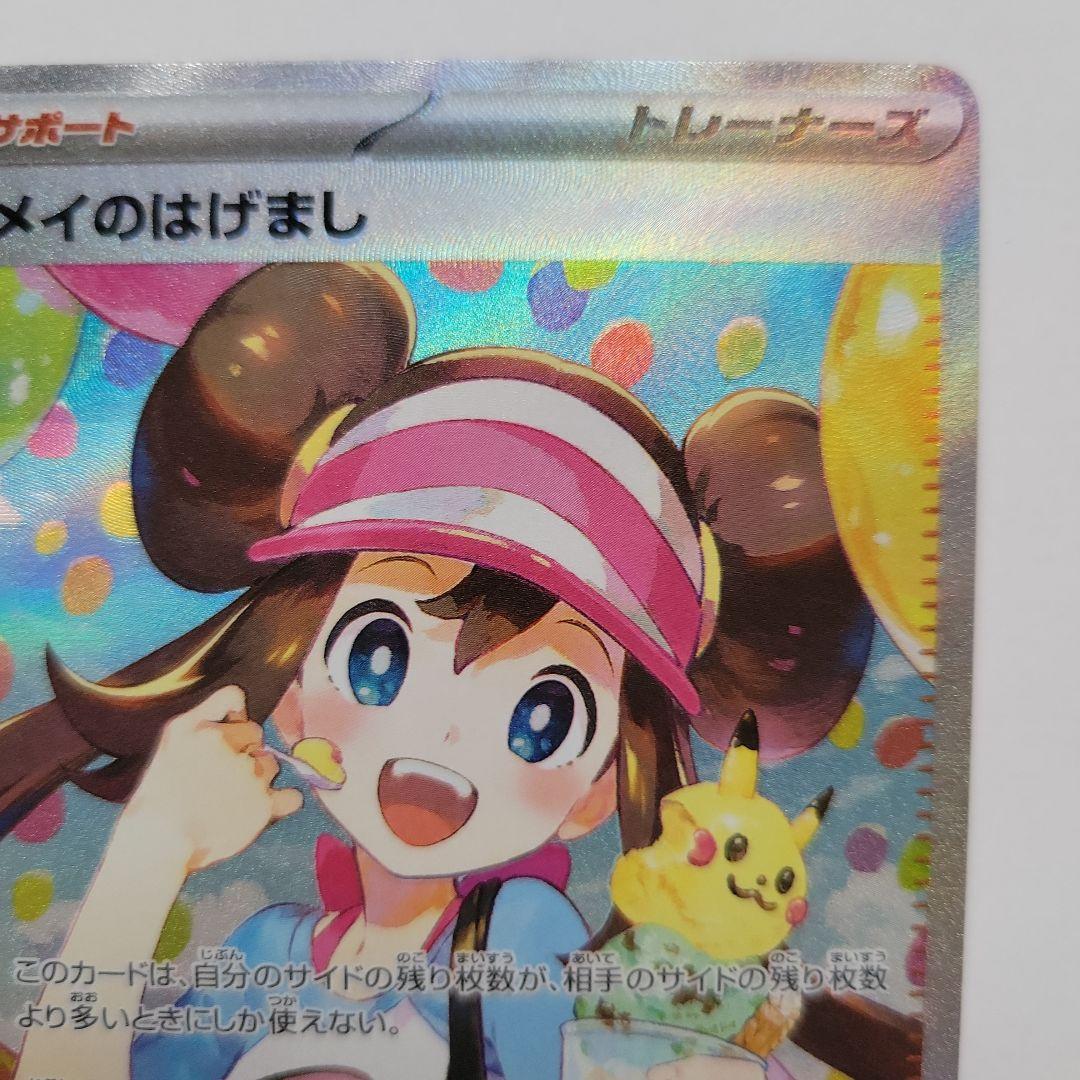 メイのはげまし SAR エラー 115/080 ムニキスゼロ