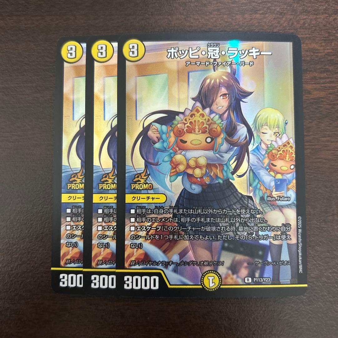 ポッピ・冠・ラッキー プロモ 3枚 - メルカリ