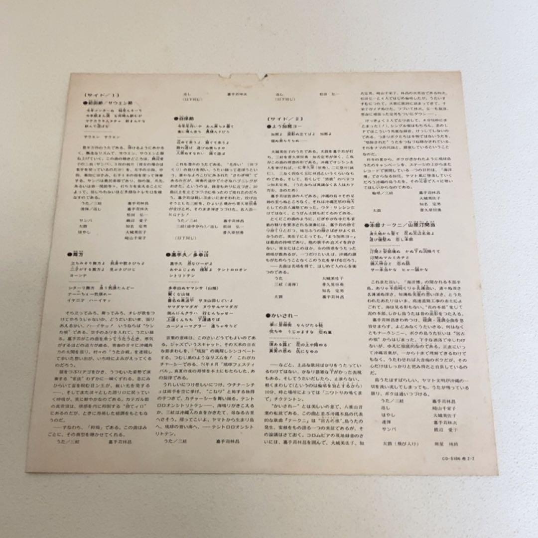 嘉手苅林昌の世界 2 飄 /レコード - メルカリ