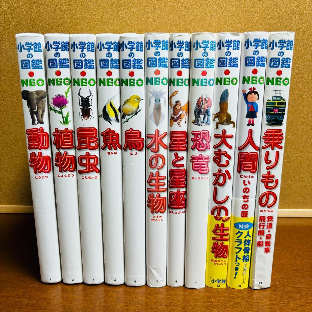 小学館の図鑑・NEO シリーズ 11冊セット 小学館 図鑑NEO プレNEO 11冊セット 不思議 世界 日本 世の中 工夫