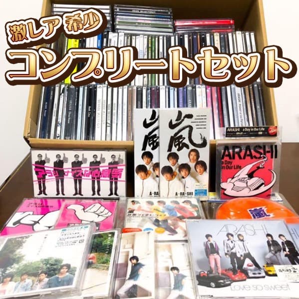 廃盤✨レア✨未開封多数あり✨ 嵐 CD DVD まとめ売り 135点セット 廃盤✨レア✨未開封多数あり✨ 嵐 CD DVD まとめ売り 135点