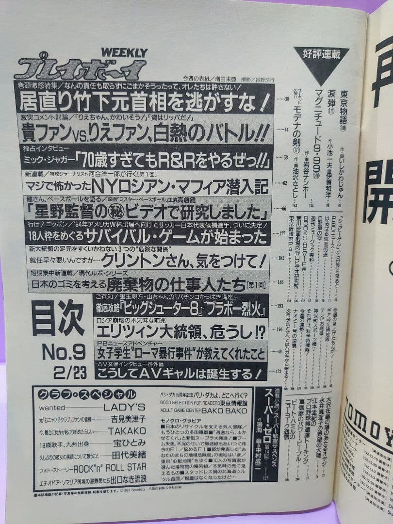 増田未亜 直筆サイン色紙 & プレイボーイ 1993.2.23 No.9 - メルカリ