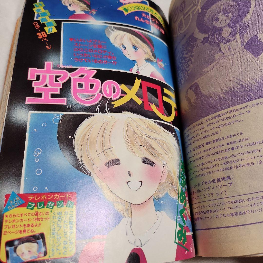 りぼん 1988年4月号 星の瞳のシルエット 柊あおい 吉住渉 - メルカリ