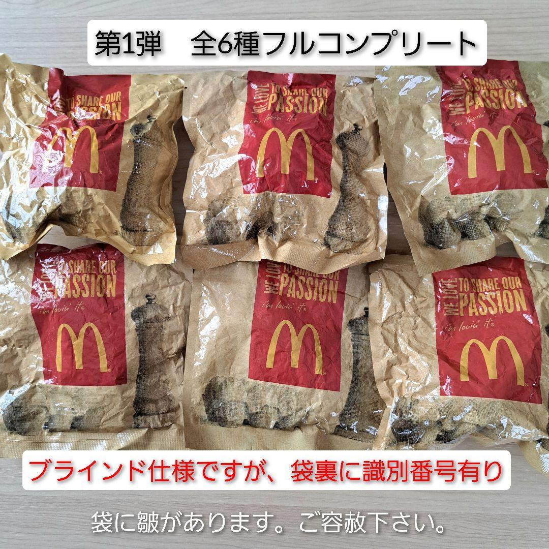 マクドナルド フードストラップ 第1.2.3弾計全15種フルコンプ全未開封