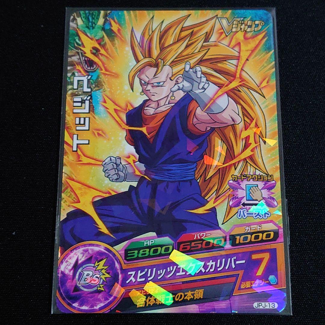 スーパードラゴンボールヒーローズ ベジット JPJ-13 スーパードラゴンボールヒーローズ ベジット JPJ-13 - メルカリ