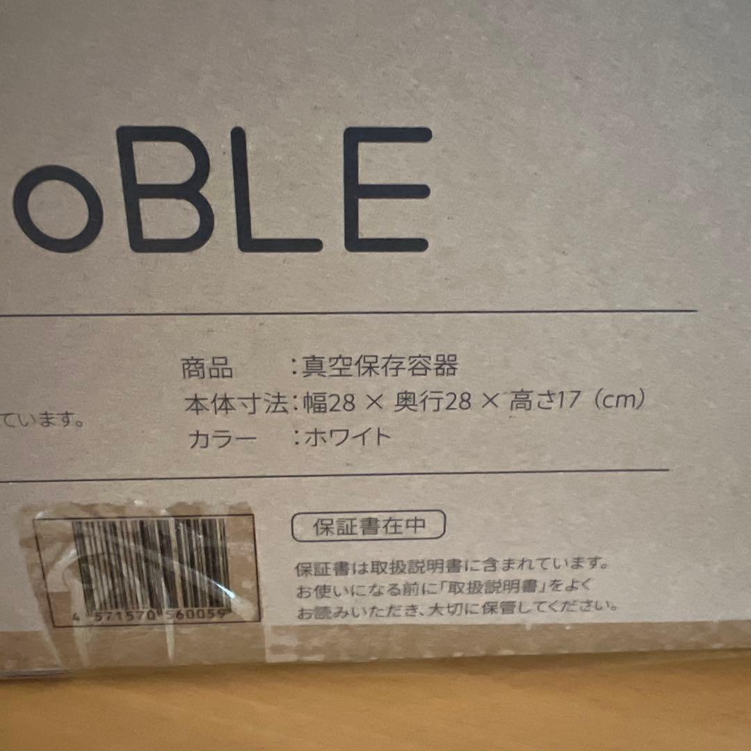 オーブル OoBLE ミニ 真空保存容器 6.5L ★即日発送★ 充電ケーブル付