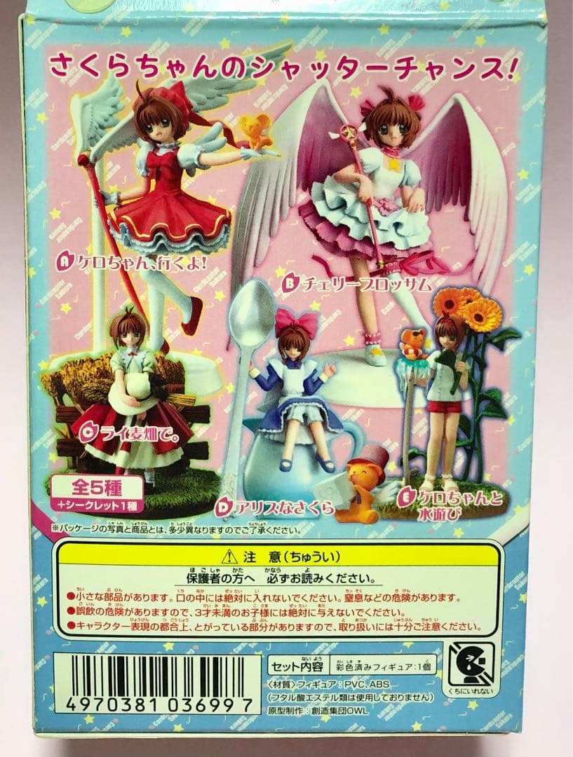 カードキャプターさくら フィギュアコレクション2 ケロちゃん行くよ
